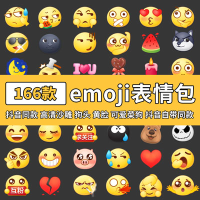 emoji表情包gif格式+png格式166款