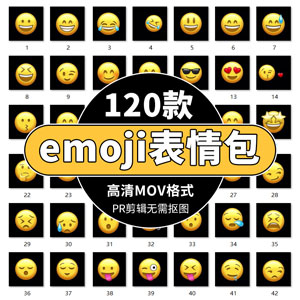 全套emoji动态表情，透明带通道102款
